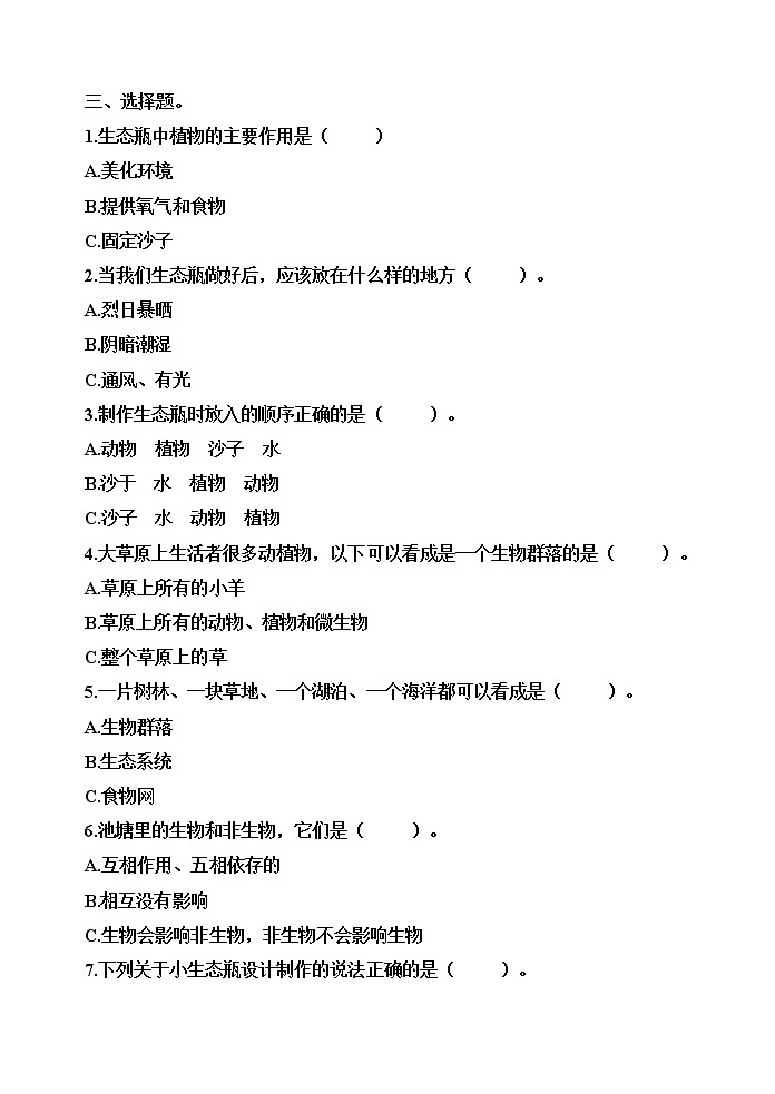 【分层训练】五年级科学下册1.7设计和制作生态瓶（同步练习）含答案  教科版第2页