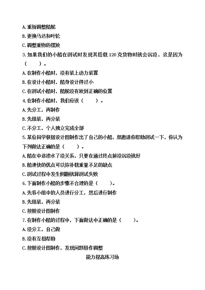 【分层训练】五年级科学下册2.7制作与测试我们的小船（同步练习）含答案  教科版第2页