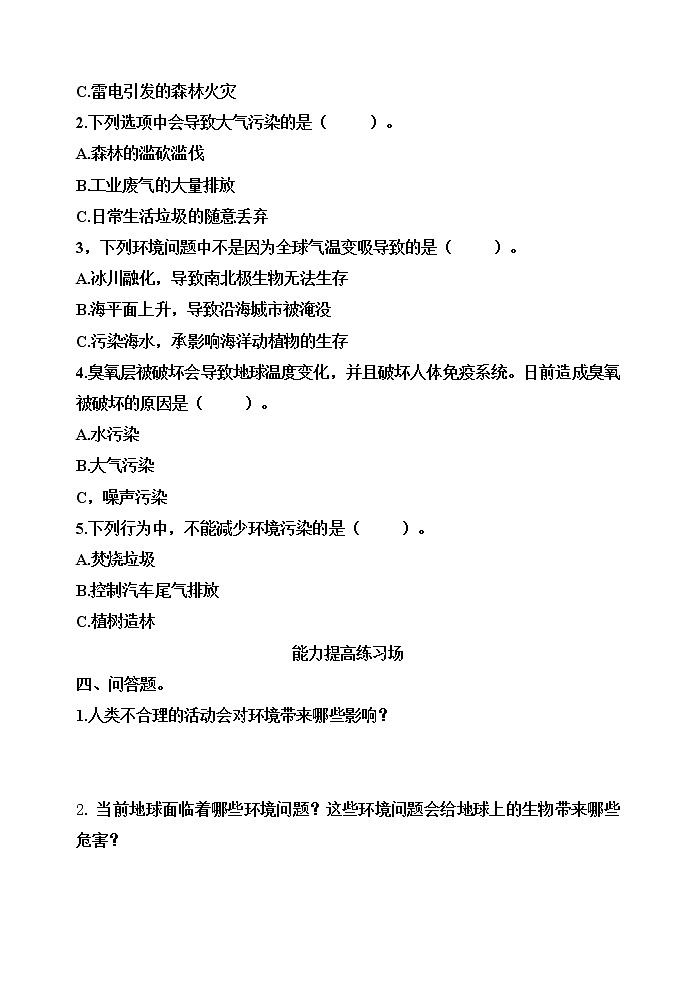 【分层训练】五年级科学下册3.2我们面临的环境问题（同步练习）含答案  教科版02