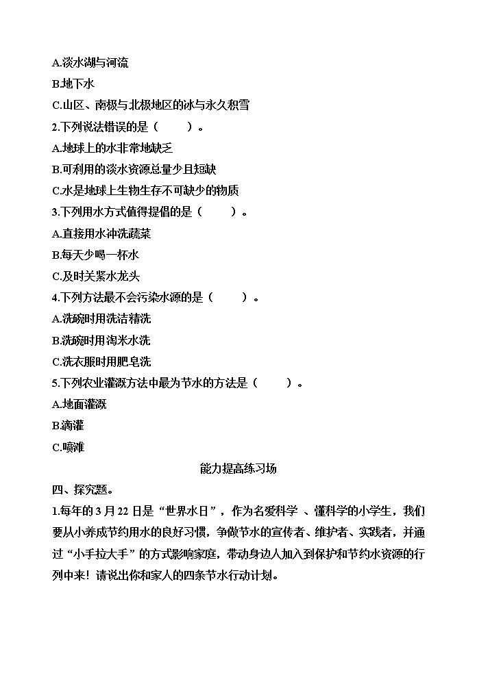 【分层训练】五年级科学下册3.3珍惜水资源（同步练习）含答案  教科版第2页