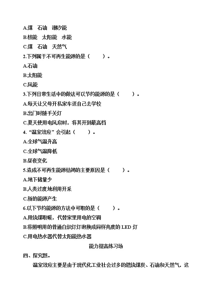 【分层训练】五年级科学下册3.5 合理利用能源（同步练习）含答案  教科版第2页