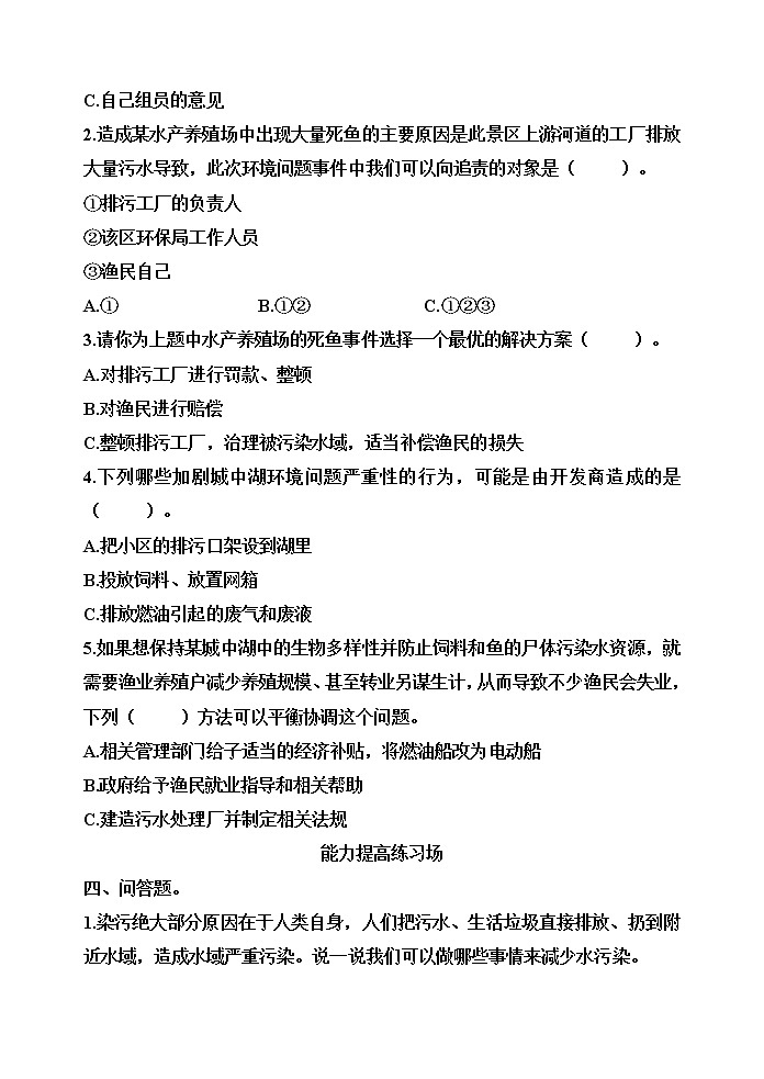 【分层训练】五年级科学下册3.7分析一个实际的环境问题（同步练习）含答案  教科版02
