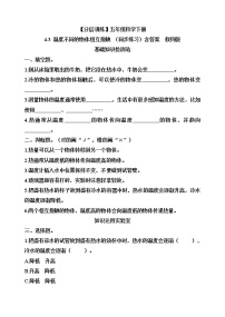 小学科学3.温度不同的物体相互接触精品达标测试