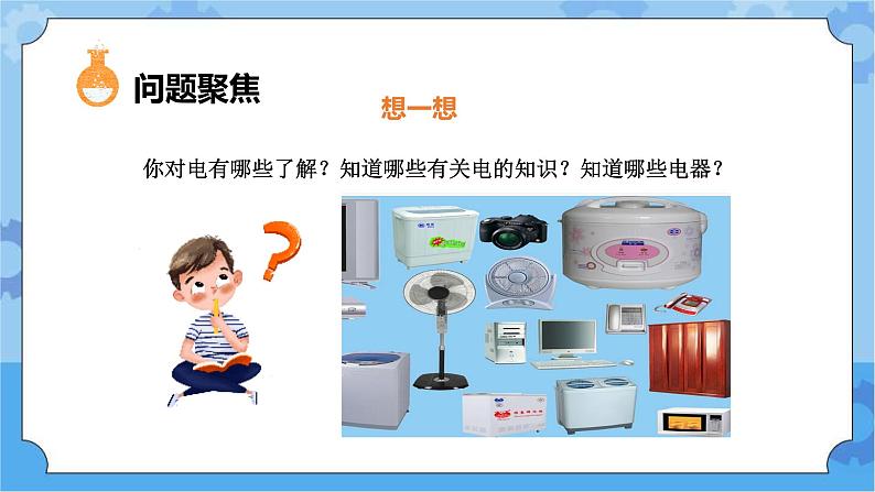 1.电和我们的生活第2页