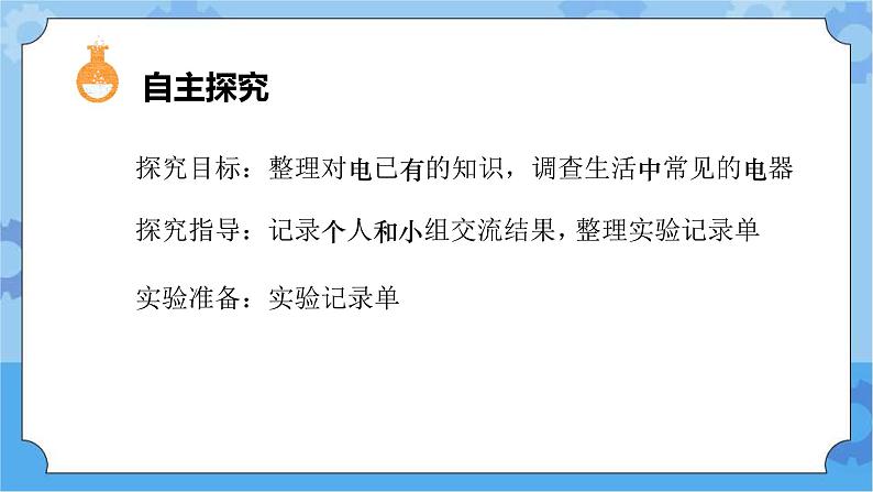 1.电和我们的生活第3页