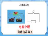 4.電路出故障了（課件+探索記錄單+素材）-教科版（2017秋）  四年級(jí)下冊(cè)科學(xué)