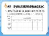 5.里面是怎样连接的（课件+探索记录单+素材）-教科版（2017秋）  四年级下册科学