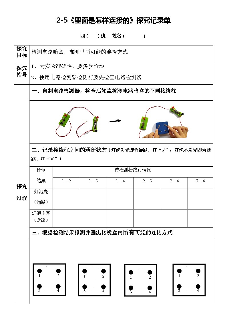 5.里面是怎样连接的（课件+探索记录单+素材）-教科版（2017秋）  四年级下册科学01