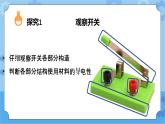 7.電路中的開關（課件+探索記錄單+素材）-教科版（2017秋）  四年級下冊科學