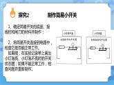 7.電路中的開關（課件+探索記錄單+素材）-教科版（2017秋）  四年級下冊科學