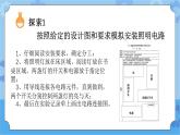 8.模擬安裝照明電路（課件+探索記錄單+素材）-教科版（2017秋）  四年級(jí)下冊(cè)科學(xué)