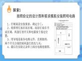 8.模拟安装照明电路（课件+探索记录单+素材）-教科版（2017秋）  四年级下册科学