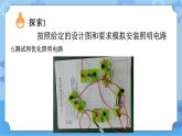 8.模擬安裝照明電路（課件+探索記錄單+素材）-教科版（2017秋）  四年級(jí)下冊(cè)科學(xué)