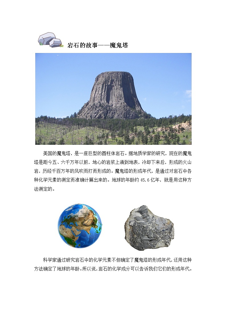 1.岩石与土壤的故事（图片文字资料）第1页