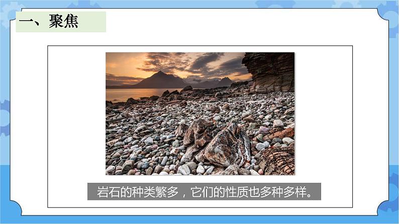 2.认识几种常见的岩石 (课件+探索记录表+素材)-教科版（2017秋）  四年级下册科学02