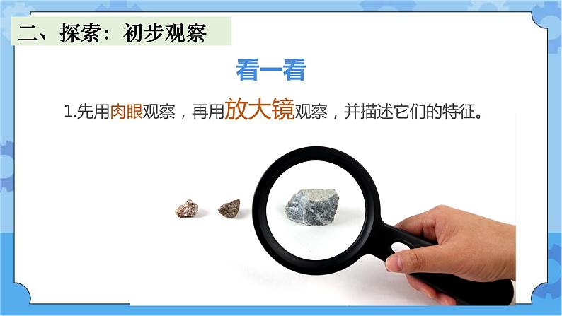 2.认识几种常见的岩石 (课件+探索记录表+素材)-教科版（2017秋）  四年级下册科学06