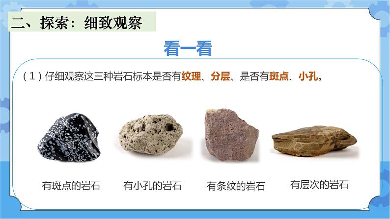 2.认识几种常见的岩石 (课件+探索记录表+素材)-教科版（2017秋）  四年级下册科学07