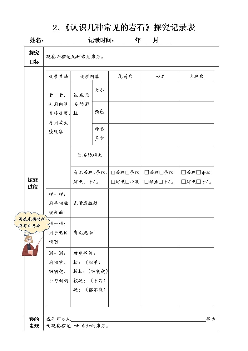 2.认识几种常见的岩石 (课件+探索记录表+素材)-教科版（2017秋）  四年级下册科学01