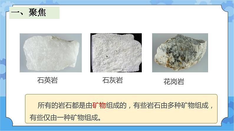 3.岩石的组成 (课件+探索记录表+素材)-教科版（2017秋）  四年级下册科学02