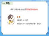3.岩石的组成 (课件+探索记录表+素材)-教科版（2017秋）  四年级下册科学