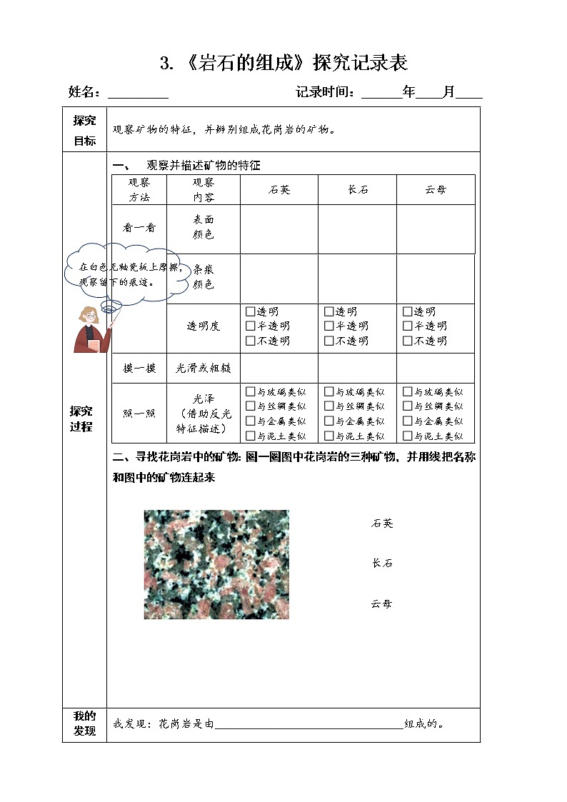 3.岩石的组成 (课件+探索记录表+素材)-教科版（2017秋）  四年级下册科学01