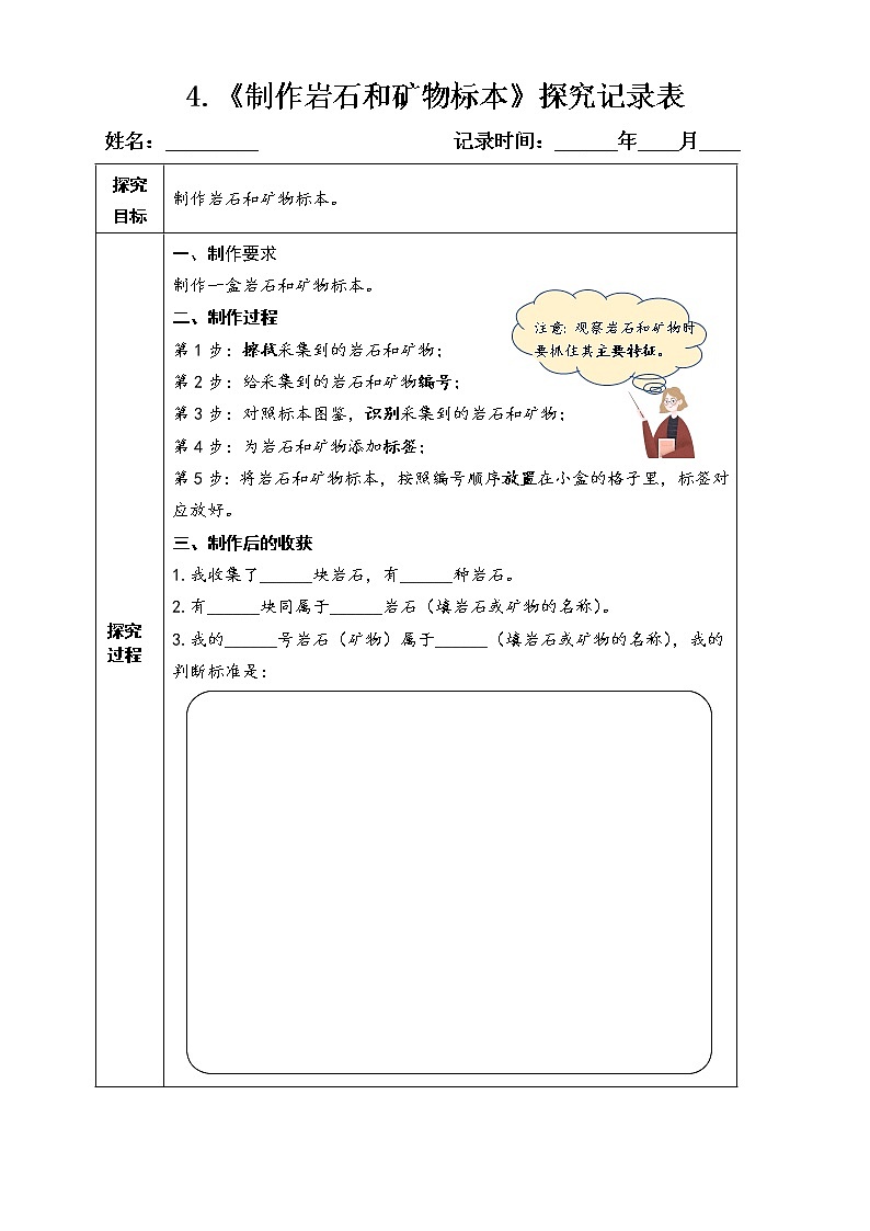 4.制作岩石和矿物标本 (课件+探索记录表+素材)-教科版（2017秋）  四年级下册科学01