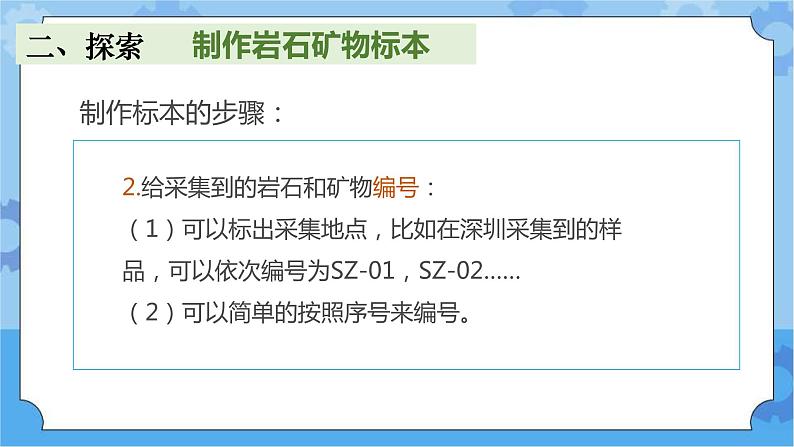 4.制作岩石和矿物标本 (课件+探索记录表+素材)-教科版（2017秋）  四年级下册科学05
