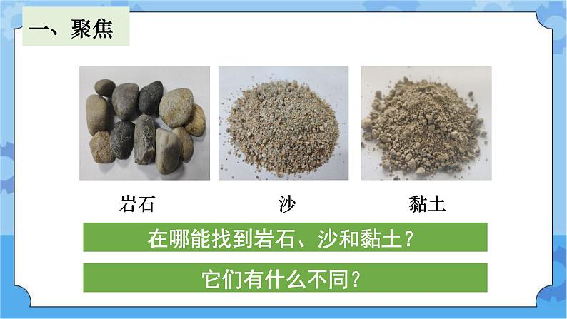 5.岩石、沙和黏土第2页