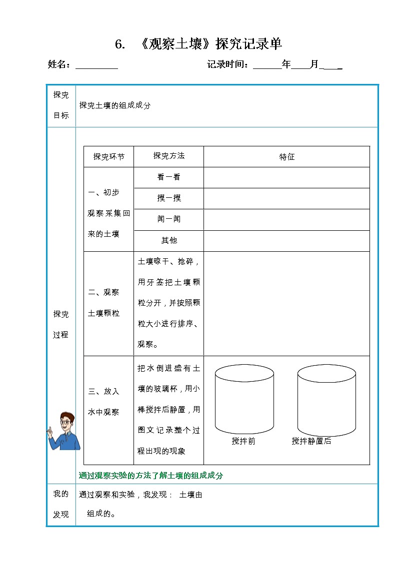 6.观察土壤 (课件+探索记录表+素材)-教科版（2017秋）  四年级下册科学01