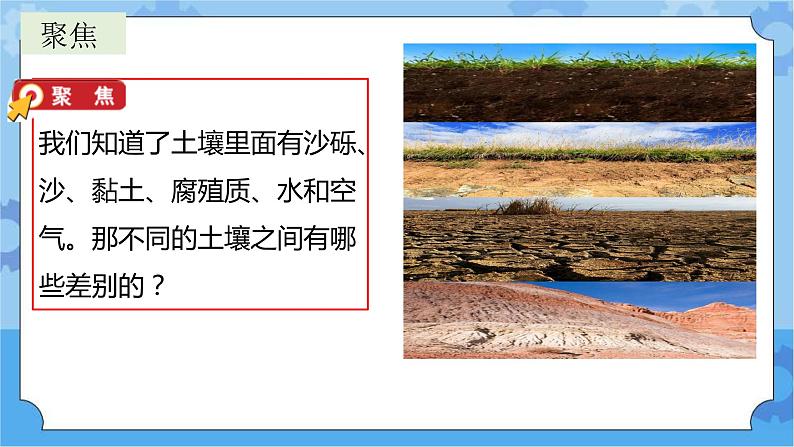 7.比较不同的土壤 (课件+探索记录表+素材)-教科版（2017秋）  四年级下册科学02