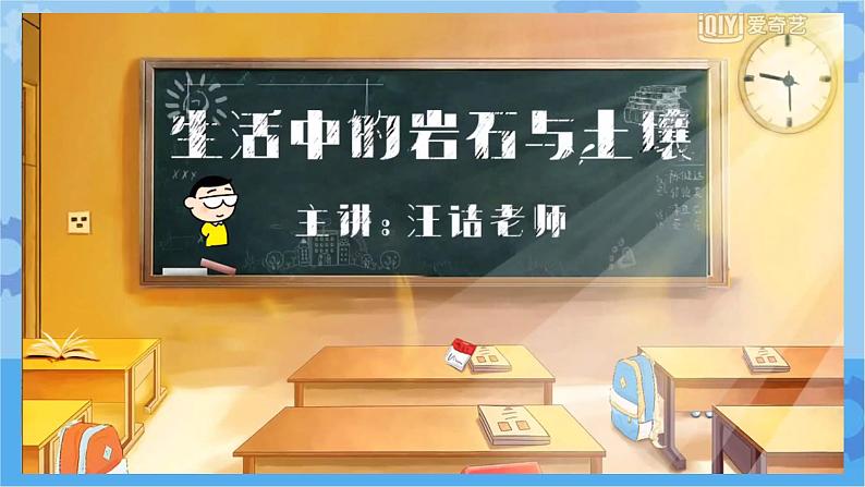 8.岩石、土壤和我们 (课件+探索记录表+素材)-教科版（2017秋）  四年级下册科学03