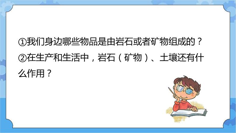 8.岩石、土壤和我们 (课件+探索记录表+素材)-教科版（2017秋）  四年级下册科学05