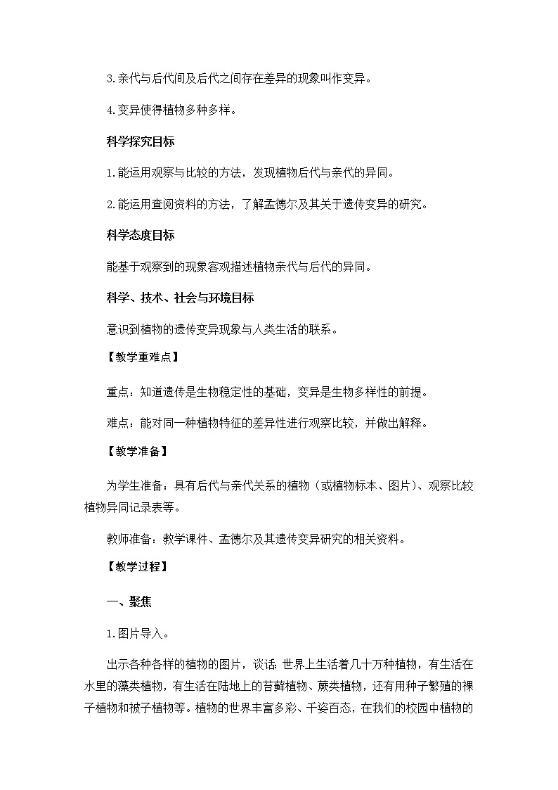 教科版（2017秋）六年级科学下册2.3《形形色色的植物》教学设计第2页