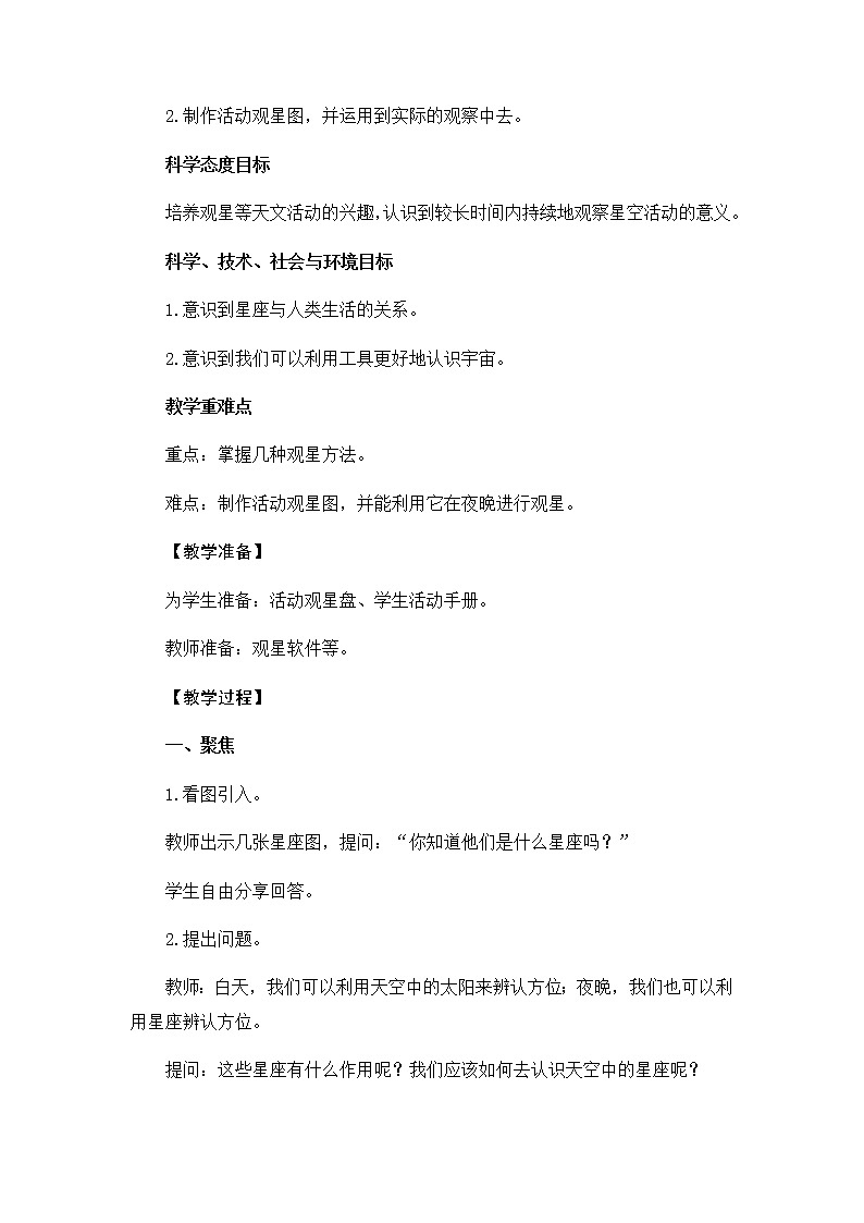 教科版（2017秋）六年级科学下册3.5《夏季星空》教学设计第2页