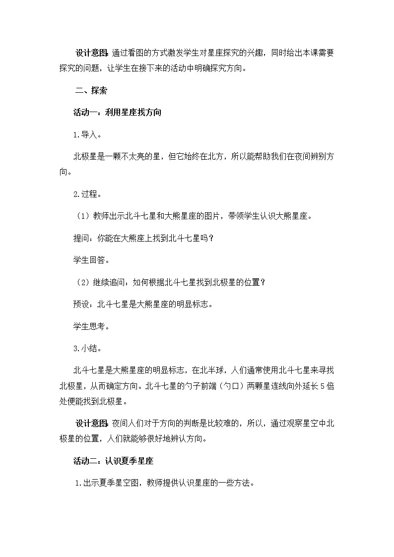教科版（2017秋）六年级科学下册3.5《夏季星空》教学设计第3页