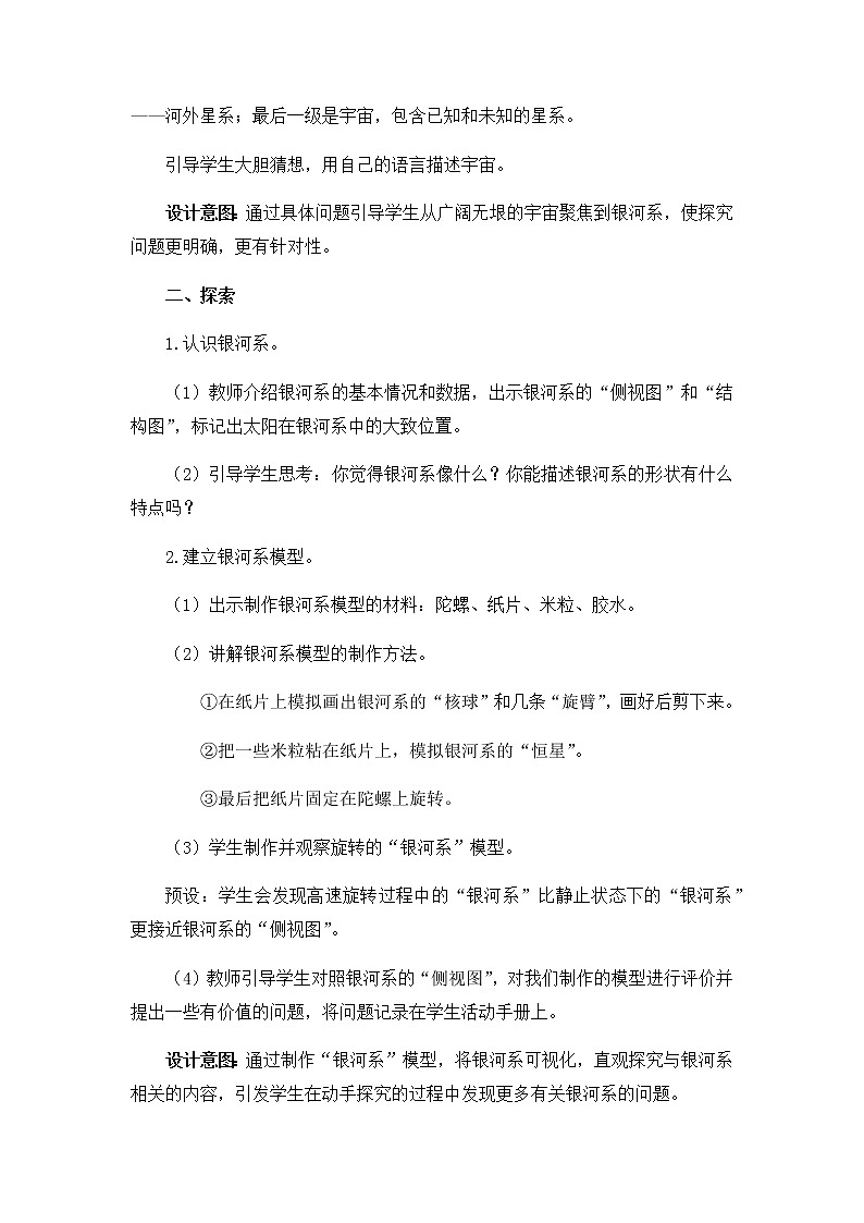 教科版（2017秋）六年级科学下册3.6《浩瀚的宇宙》教学设计第3页