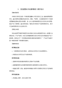 小学科学3.发现变化中的新物质优秀教学设计及反思