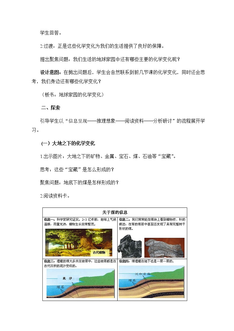教科版（2017秋）六年级科学下册4.5《地球家园的化学变化》教学设计第3页