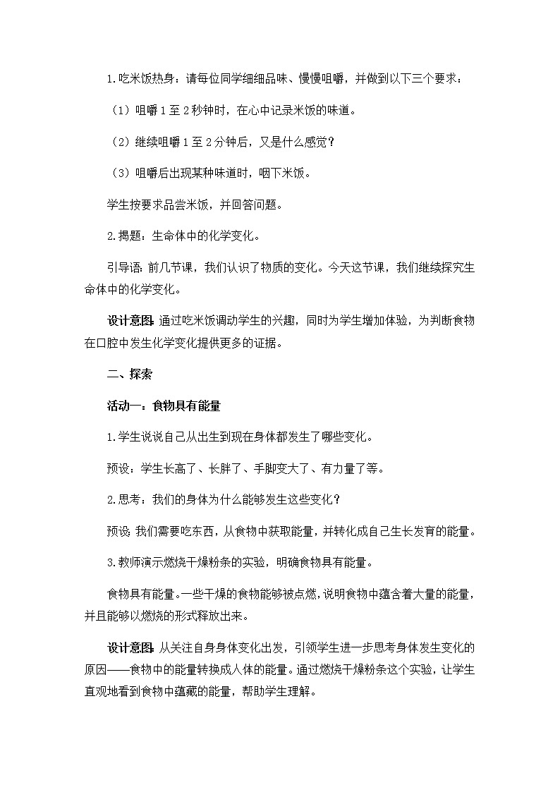 教科版（2017秋）六年级科学下册4.6《生命体中的化学变化》教学设计第3页