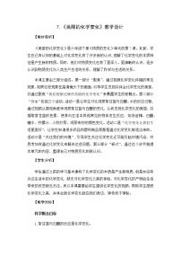 科学六年级下册物质的变化7. 美丽的化学变化公开课教案及反思