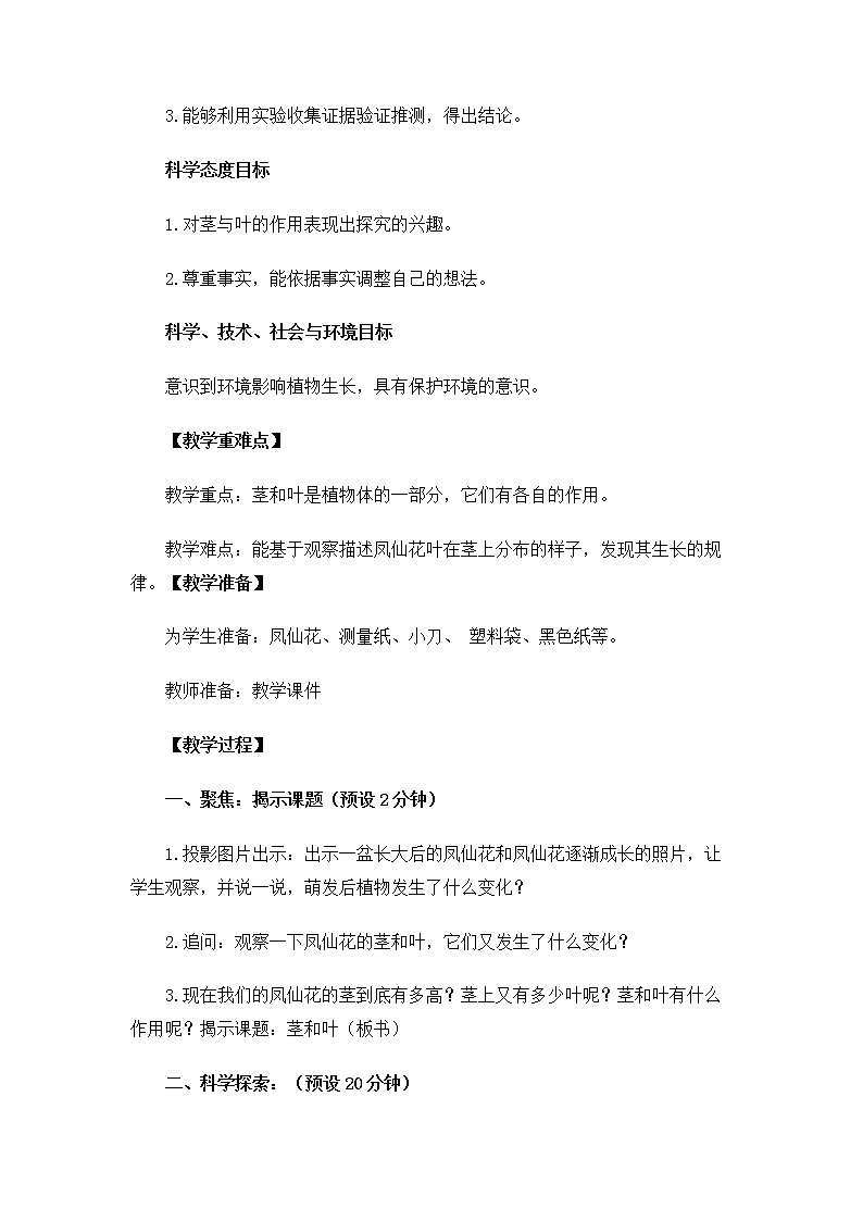 教科版（2017秋） 四年级下册1.4《茎和叶》教案第2页