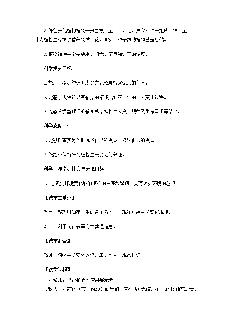 教科版（2017秋） 四年级下册1.8凤仙花的一生教案第2页