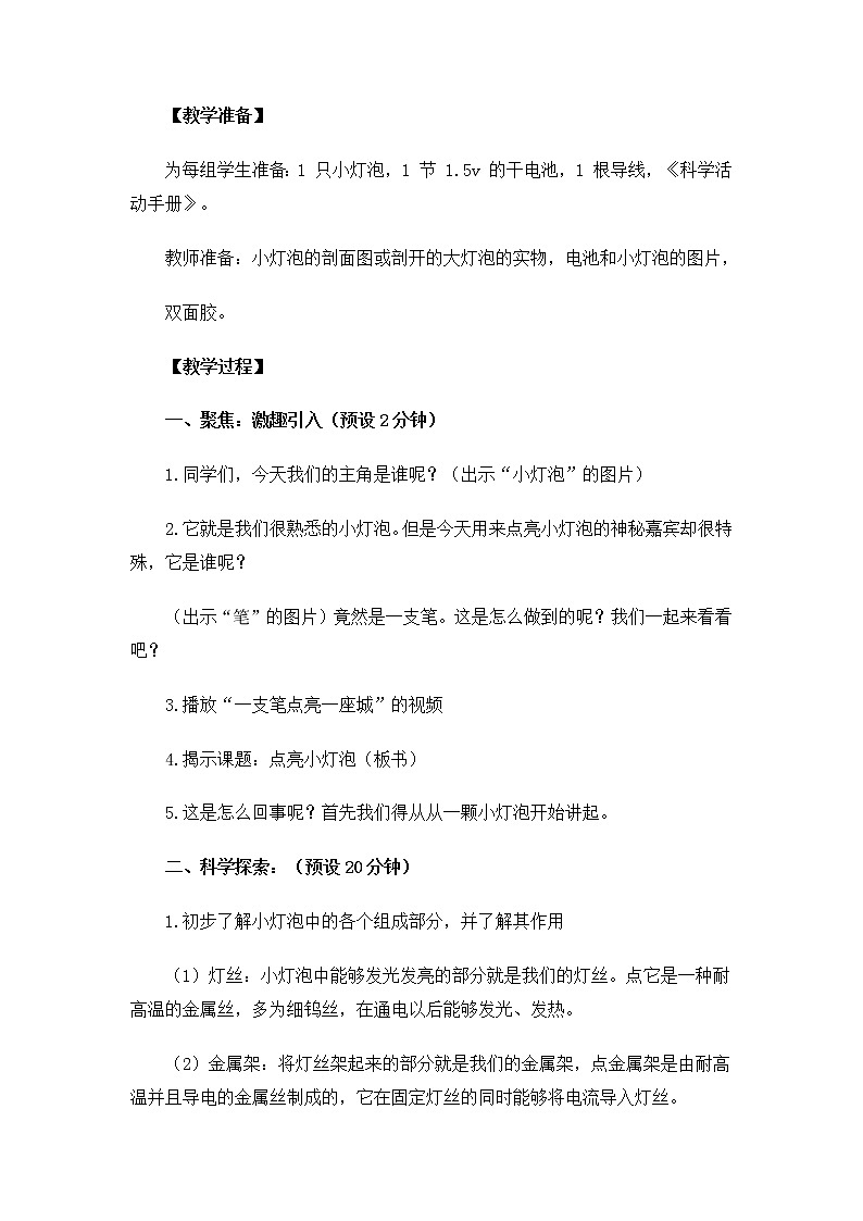 教科版（2017秋） 四年级下册2.2点亮小灯泡教案03