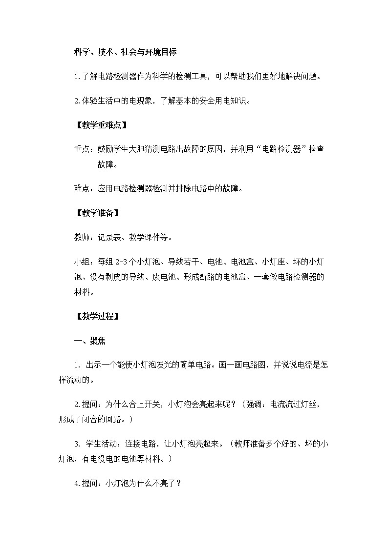 教科版（2017秋） 四年级下册2.4《电路出故障了》教案02