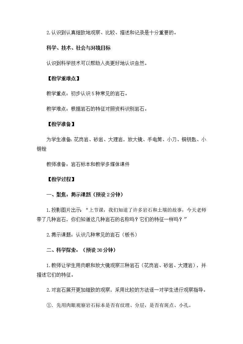 教科版（2017秋） 四年级下册3.2 《认识几种常见的岩石》教案02
