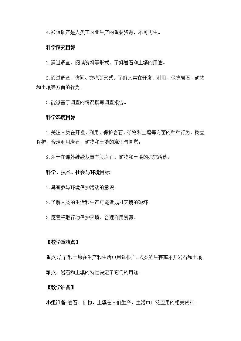 教科版（2017秋） 四年级下册3.8《岩石、土壤和我们》教案02