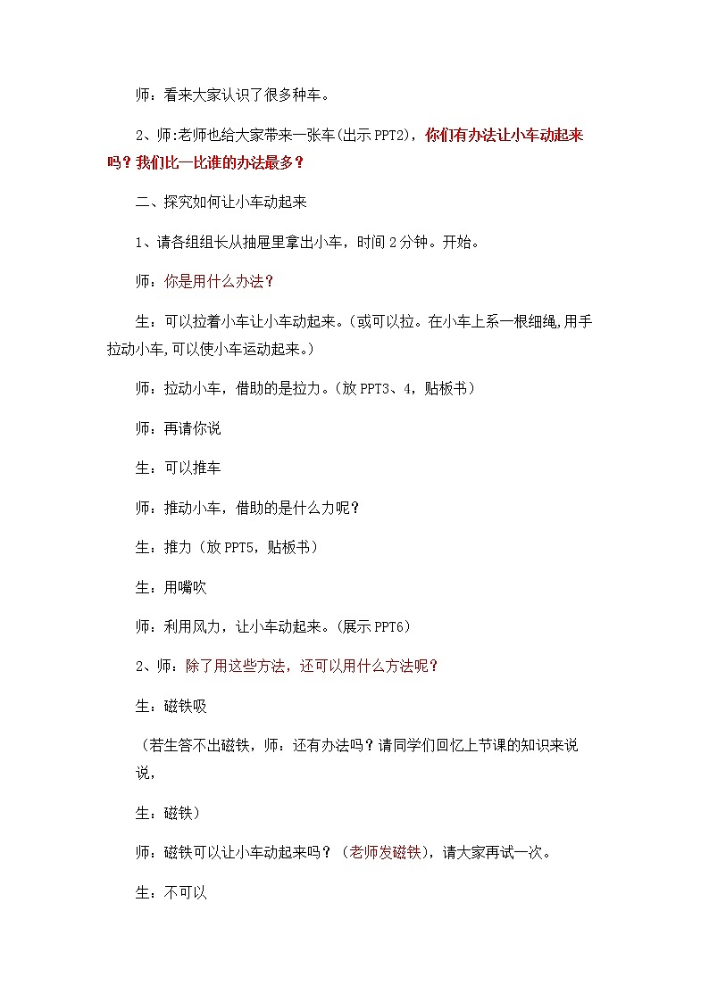 教科版（2017秋）二年级下册科学教案 - 2 磁铁怎样吸引物体 教案02