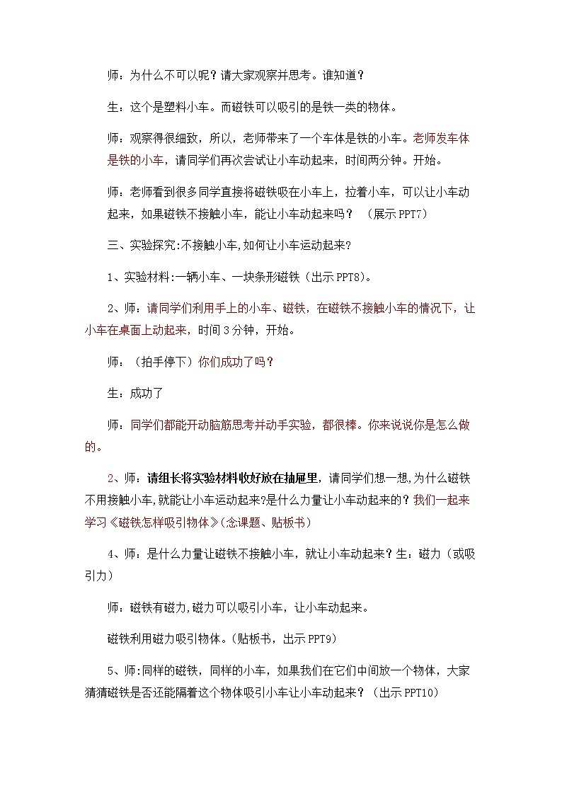 教科版（2017秋）二年级下册科学教案 - 2 磁铁怎样吸引物体 教案03