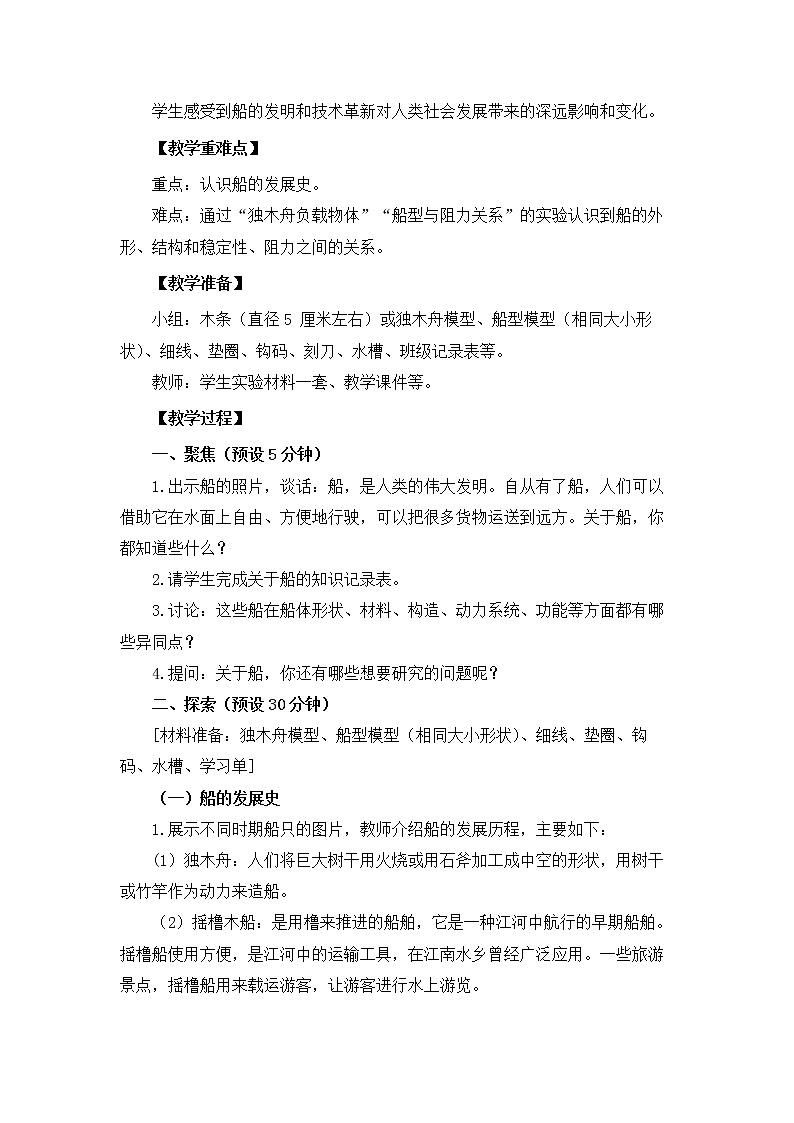 教科版（2017秋）五年级科学下册2.1 船的历史 教学设计第2页