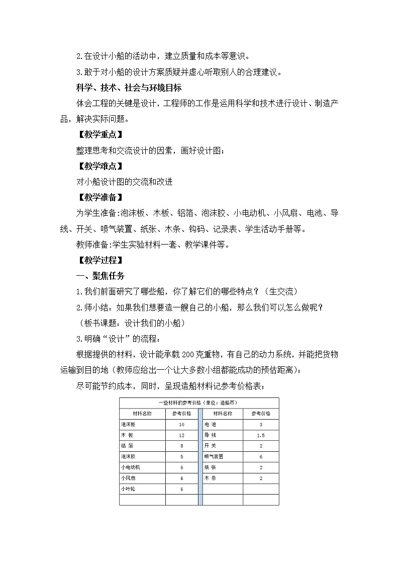 教科版（2017秋）五年级下册2.6设计我们的小船 教学设计02